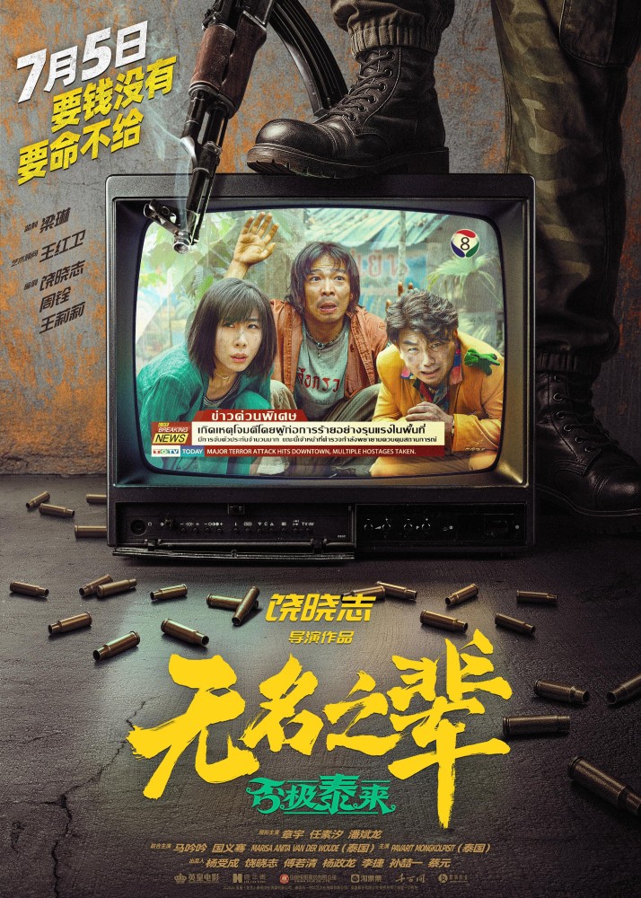 A Cool Fish 2 (2025) - Chinese