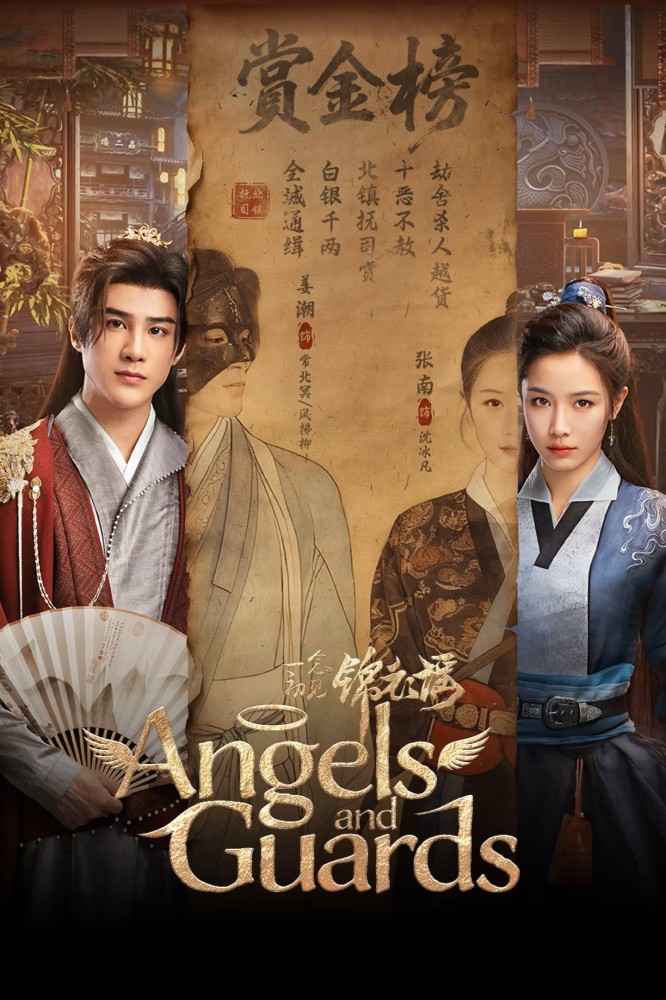 Angels and Guard Season 1 (Complete) (Chinese Drama)