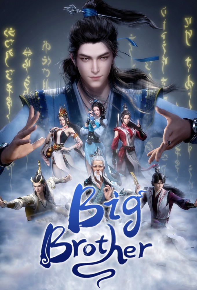 Big Brother Season 1 (Episode 148 Added) (Chinese Anime)
