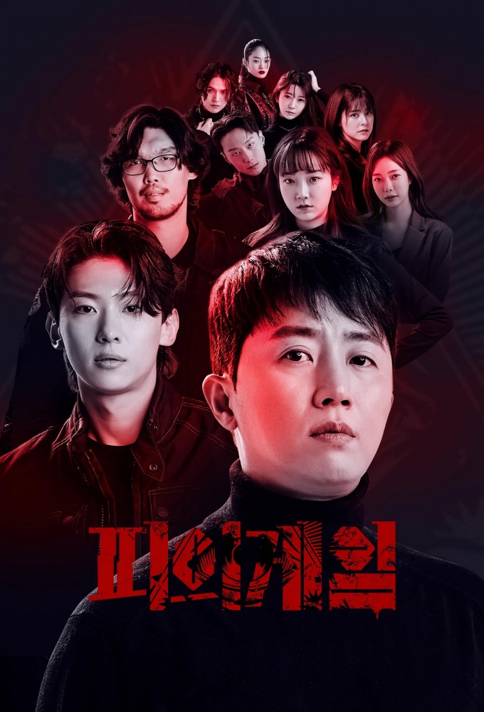 Bloody Game Season 3 (Complete) (Korean Drama) 5 (1)