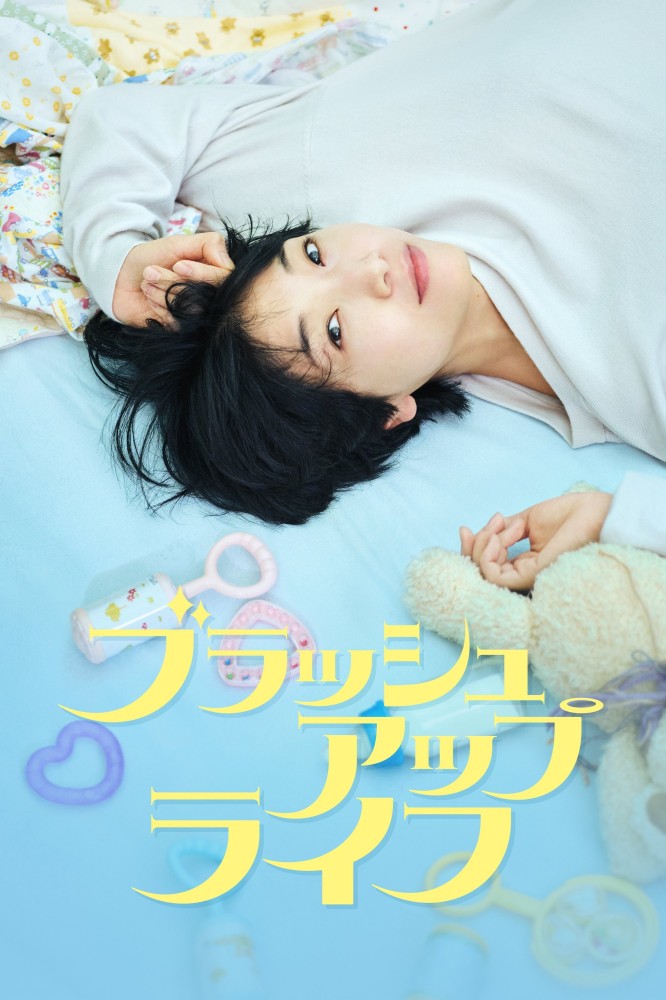Brush Up Life Season 1 (Complete) (Japanese Drama)