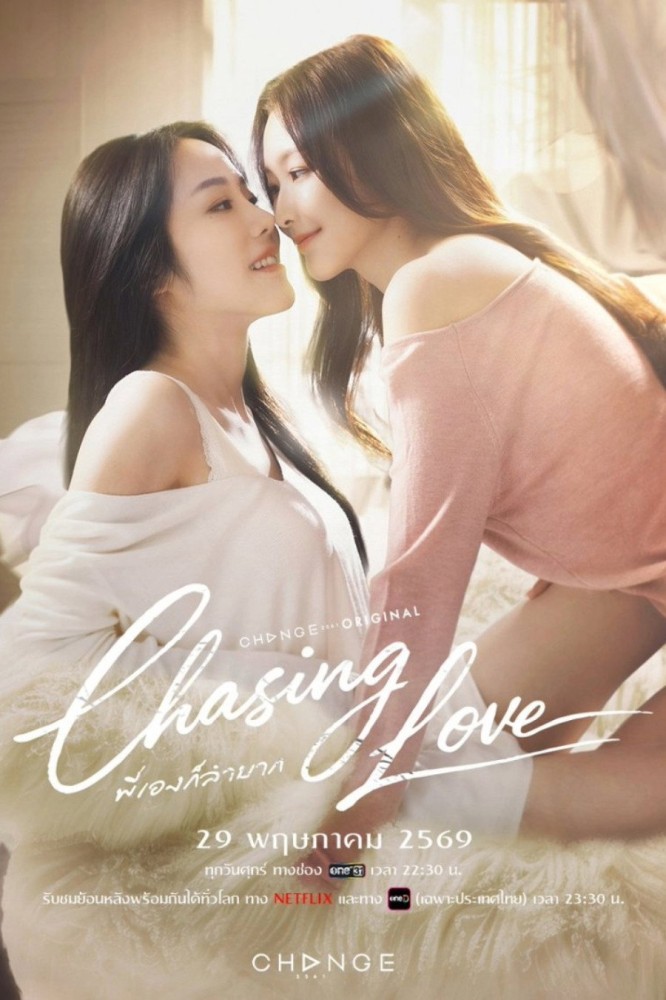 Chasing Love Season 1 (Episode 6 Added) (Thai Drama)