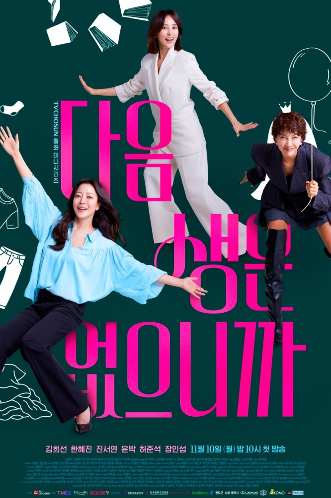 Don’t Call Me Ma’am Season 1 (Complete) (Korean Drama) 4.3 (9)