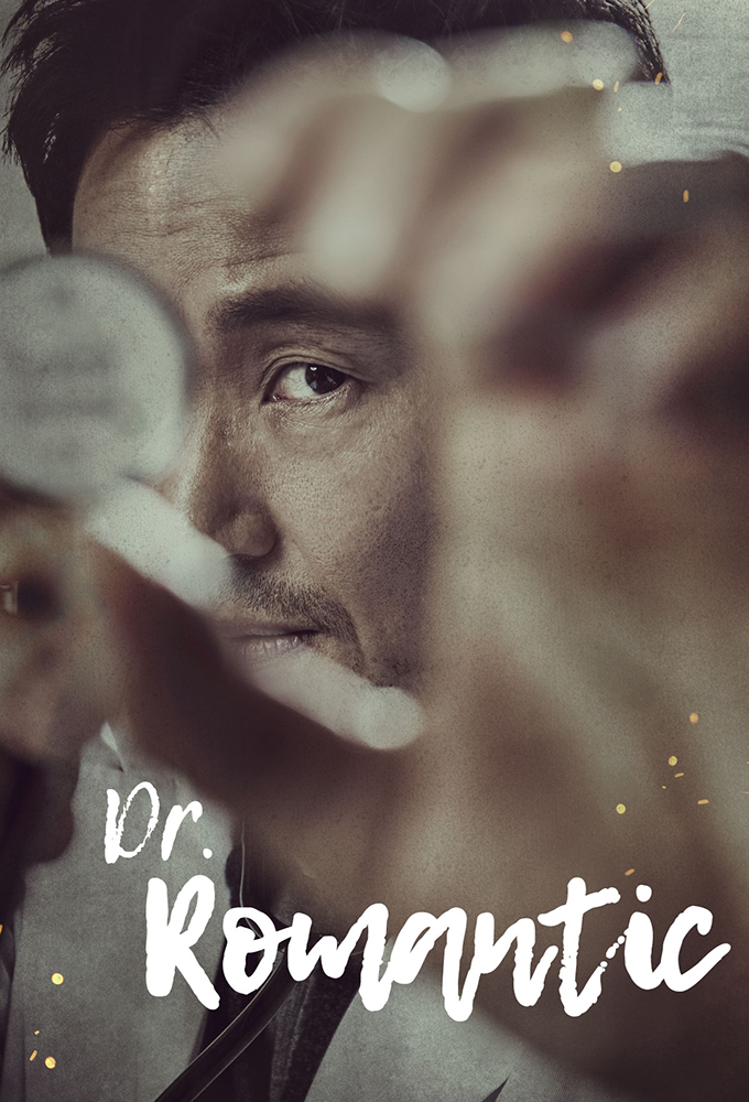 Dr. Romantic Season 2 (Complete) (Korean Drama) 4.5 (2)