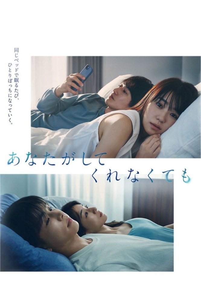 Even If You Don't Do It Season 1 (Complete) (Japanese Drama)