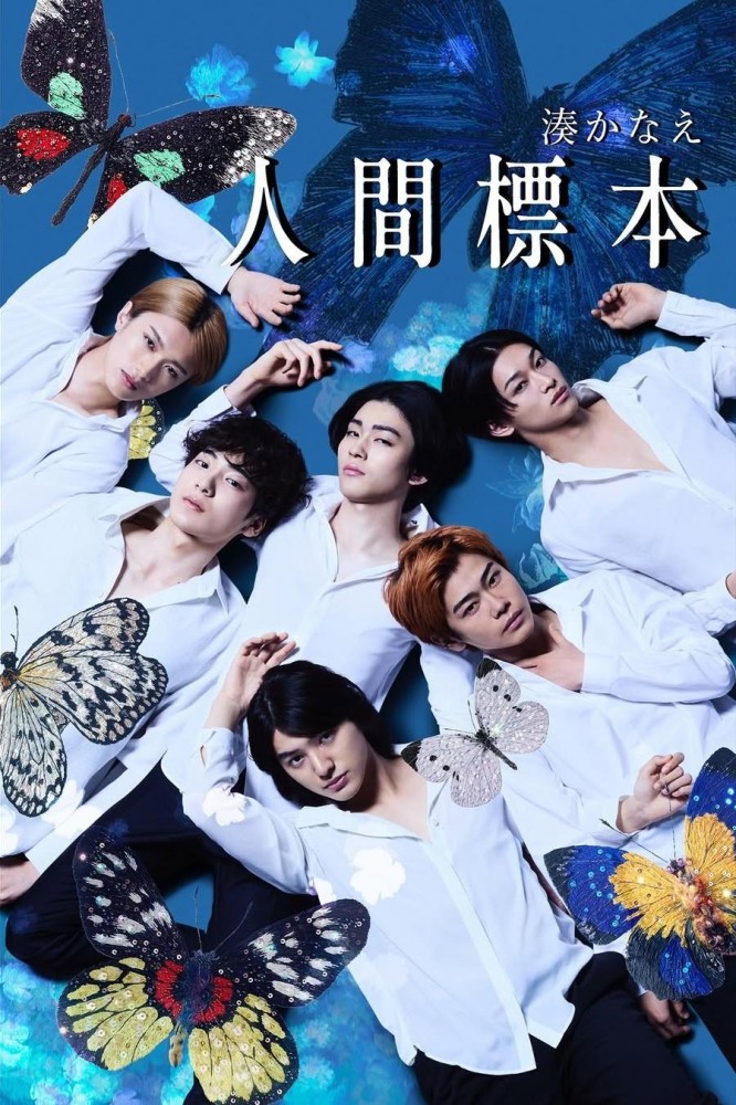 Human Specimens Season 1 (Complete) - Japanese Drama
