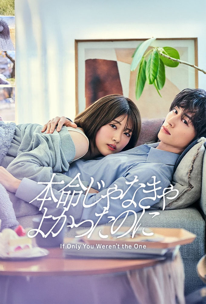 If Only You Weren't the One Season 1 (Episode 1-3 Added) (Japanese Drama)