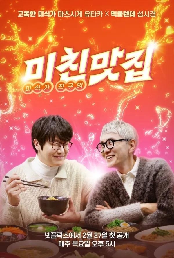 K-foodie meets J-foodie Season 4 (Complete) – Korean 0 (0)