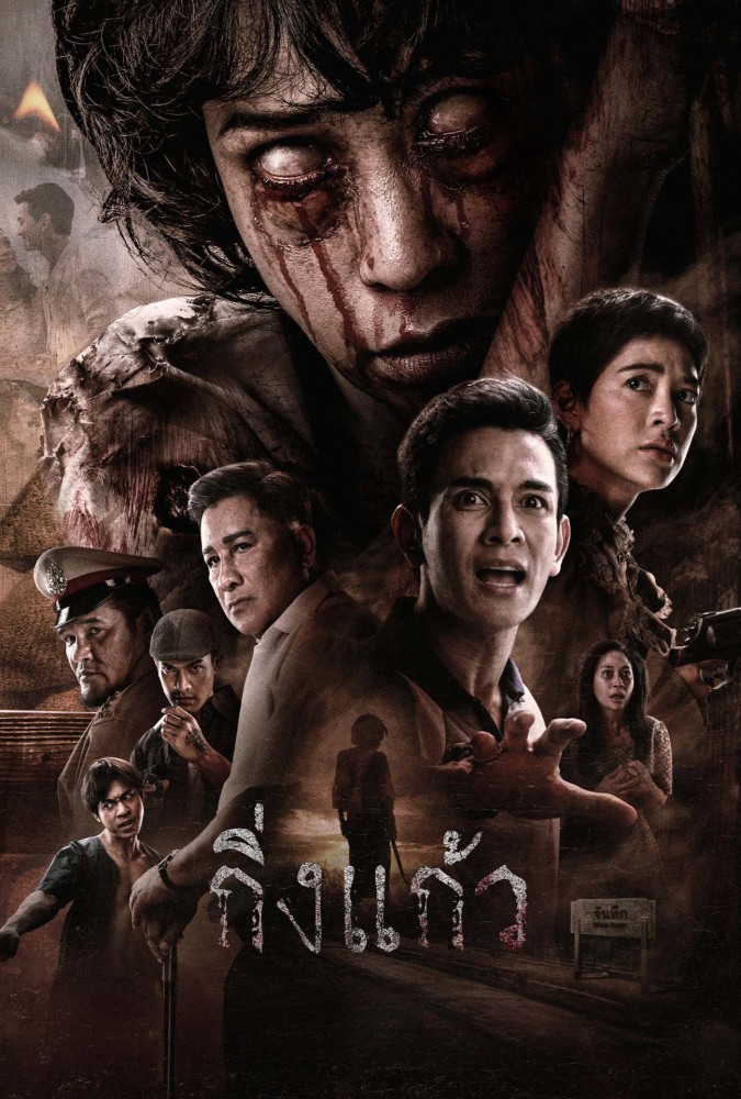 King Kaew (2026) - Thai