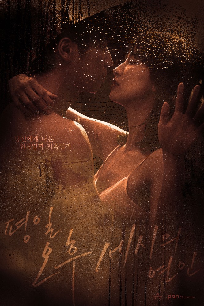Love Affairs in the Afternoon Season 1 (Complete) (Korean Drama) 3.7 (6)