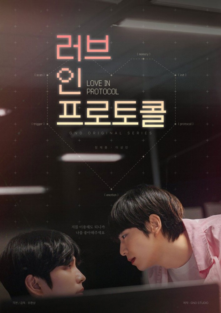 Love In Protocol Season 1 (Complete) (Korean Drama) 5 (1)