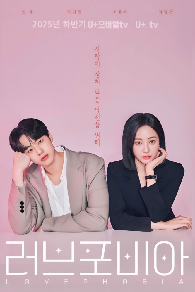 Love Phobia Season 1 (Complete) (Korean Drama) 4.1 (18)