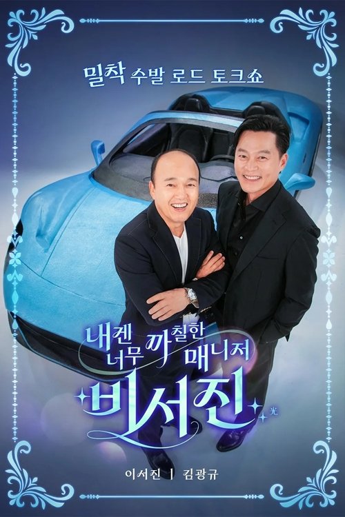 My Grumpy Secretary Season 1 (Complete) (Korean Drama) 5 (1)