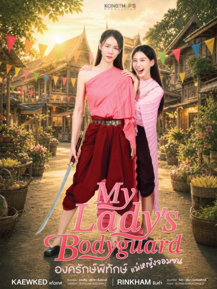My Lady's Bodyguard Season 1 (Episode 1-4 Added) (Thai Drama)