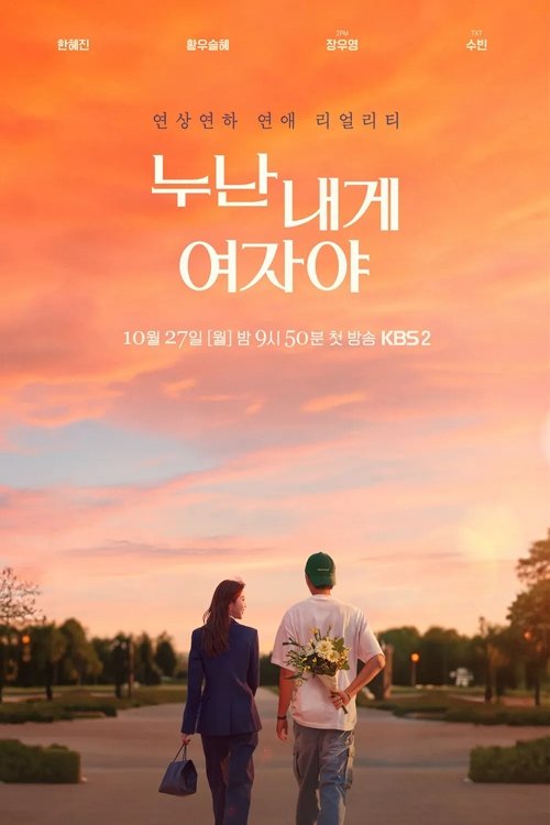 Noona Is a Woman to Me Season 1 (Complete) (Korean Drama) 4.4 (10)