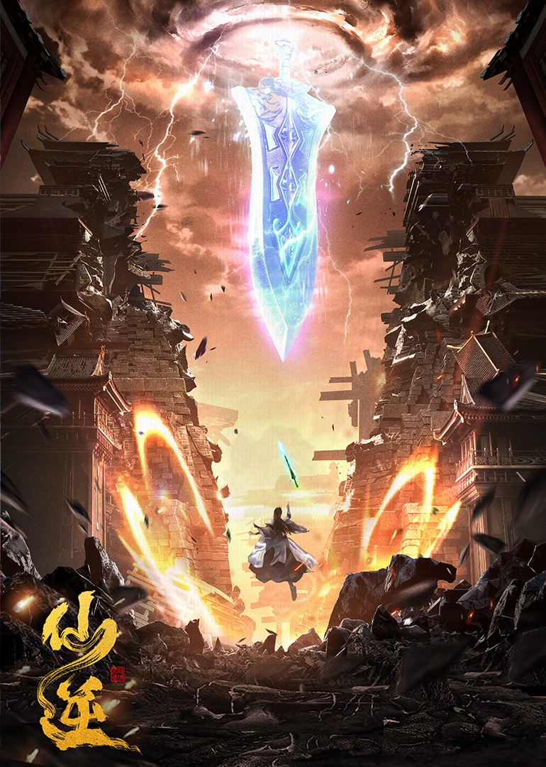 Renegade Immortal Season 1 (Episode 147 Added) (Chinese Anime)