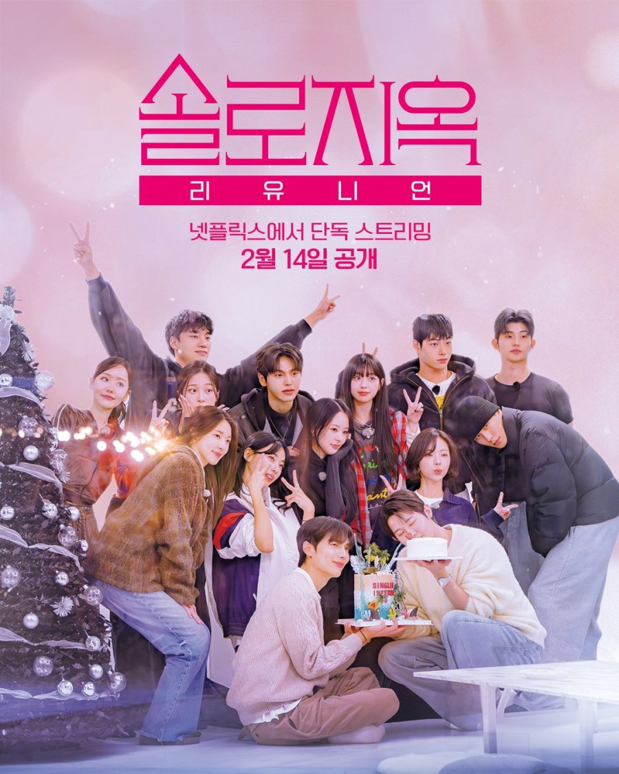 Single’s Inferno Reunion Season 1 (Complete) (Korean Drama) 5 (6)