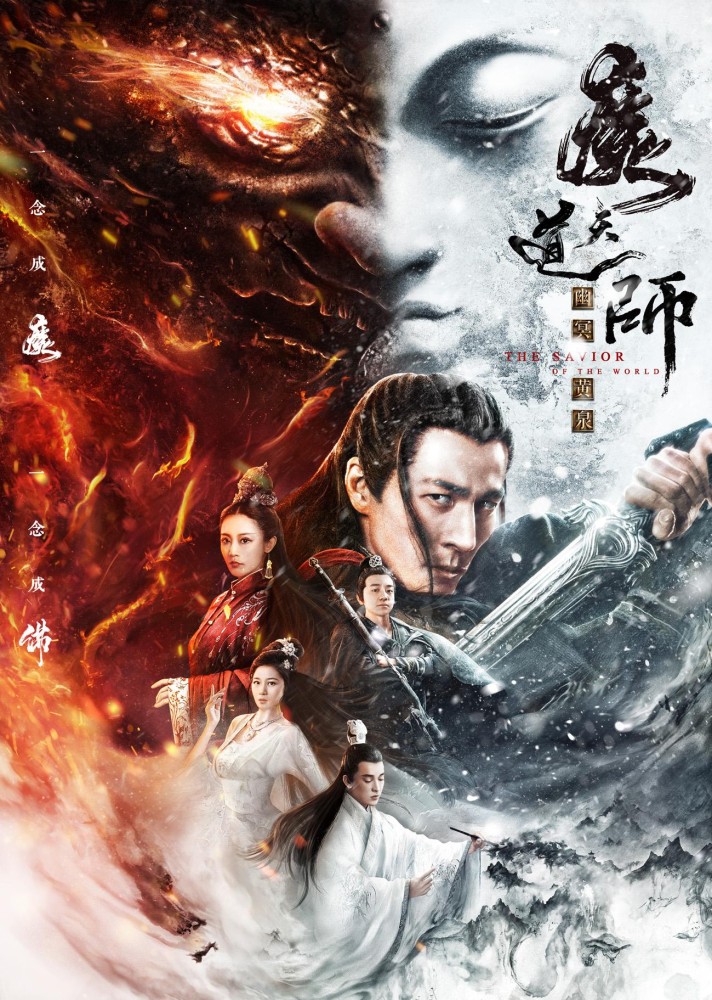 Sorcerer Heavenly Master: Dark Hades (2025) - Chinese