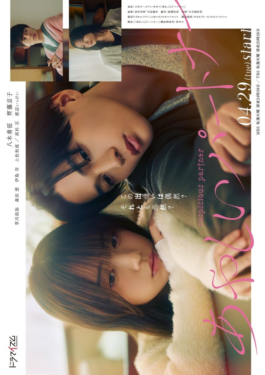Suspicious Partner Season 1 (Complete) (Japanese Drama)