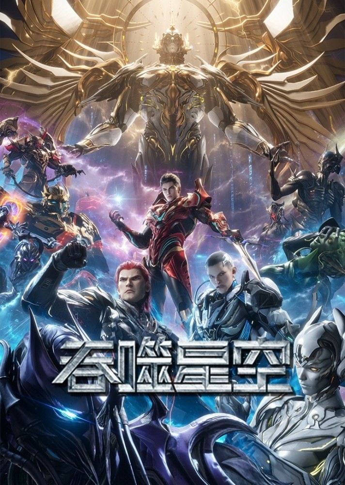 Swallowed Star Season 1 (Episode 230 Added) (Chinese Anime)