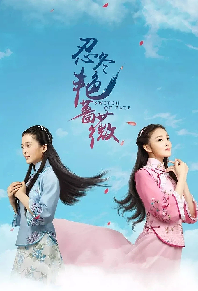 Switch of Fate Season 1 (Complete) (Korean Drama) 5 (2)