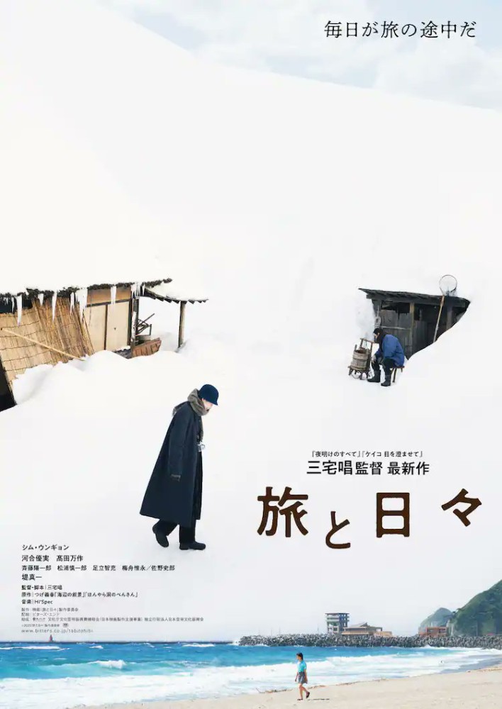 Tabi to Hibi (2025) - Japanese