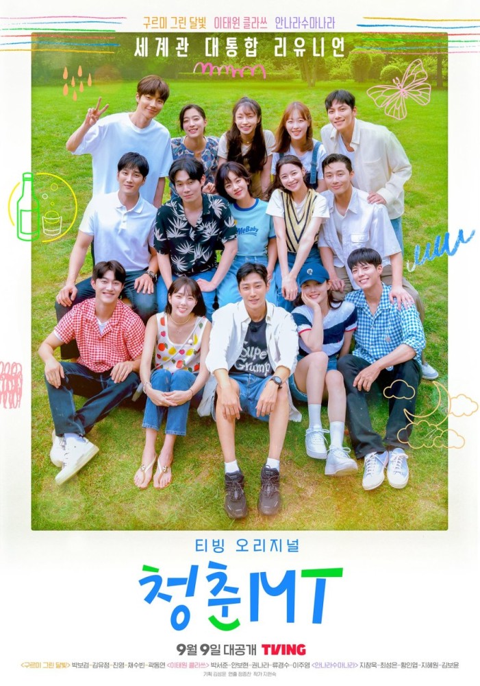 The Actors' Retreat Season 1 (Complete) (Korean Drama)