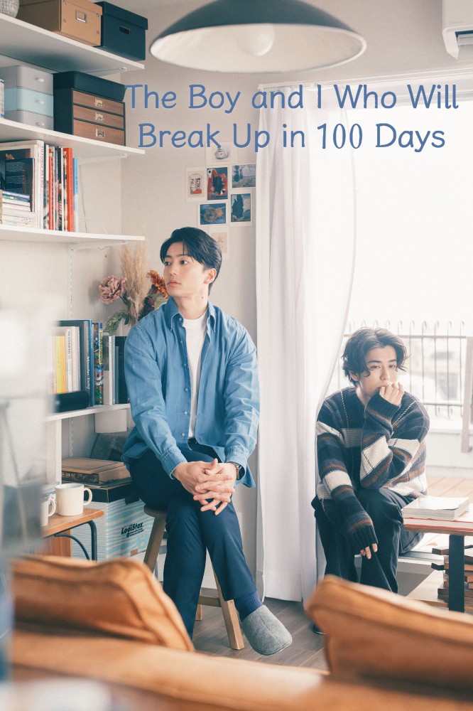 The Boy and I Who Will Break Up in 100 Days Season 1 (Complete) (Japanese Drama)