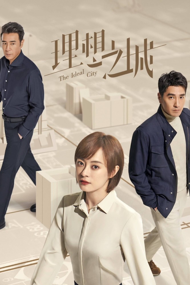 The Ideal City Season 1 (Complete) (Chinese Drama)