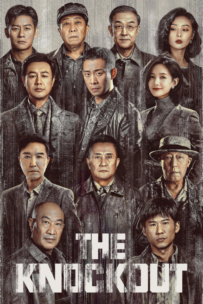 The Knockout Season 1 (Complete) (Chinese Drama)