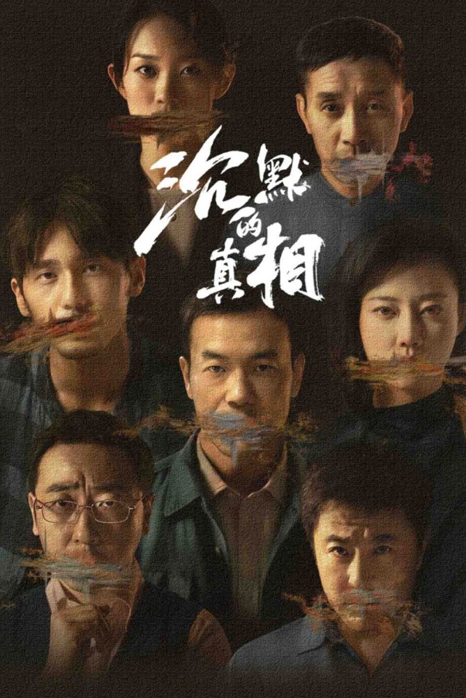 The Long Night Season 1 (Complete) (Chinese Drama)
