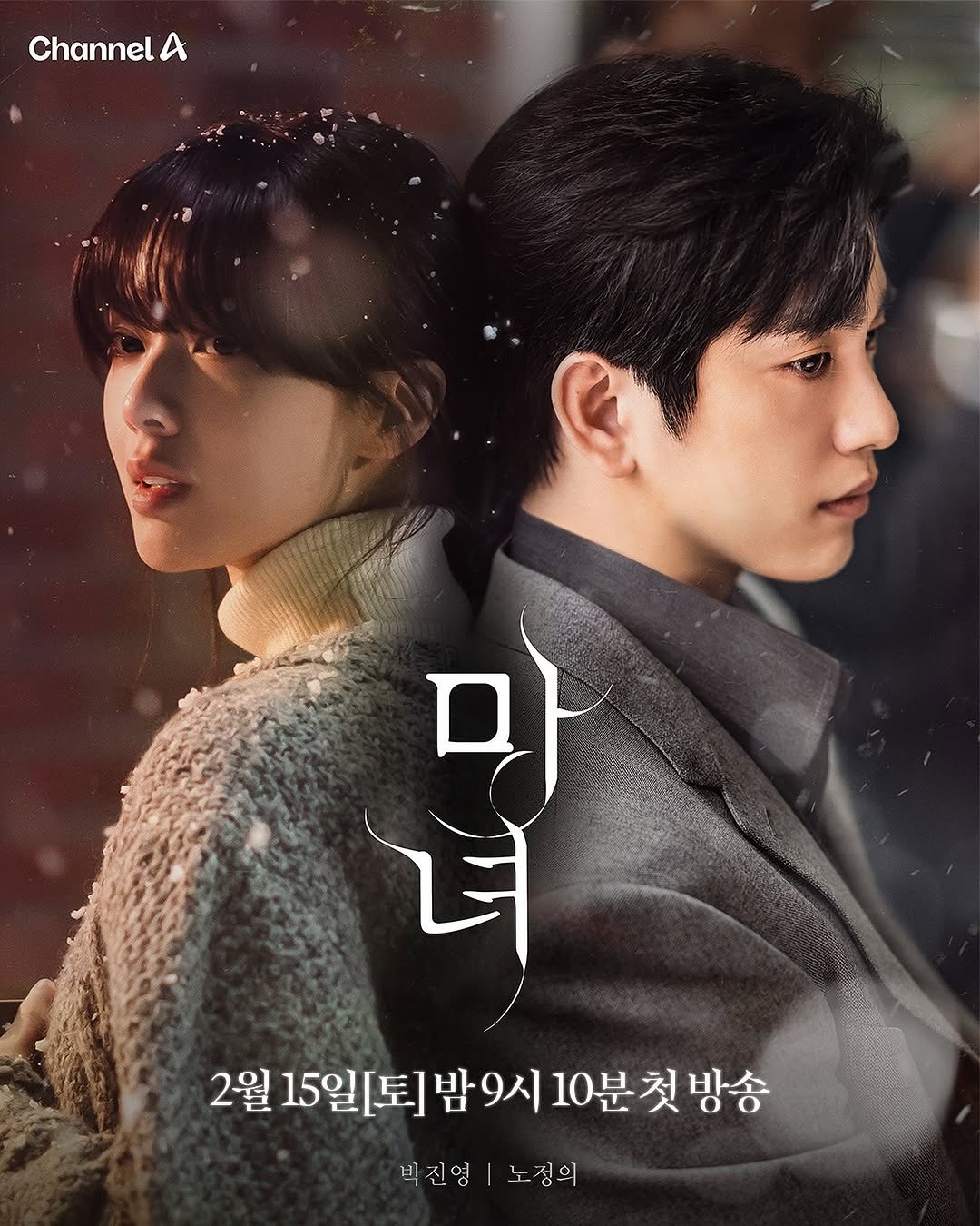 The Witch Season 1 (Complete) (Korean Drama) 4.1 (17)
