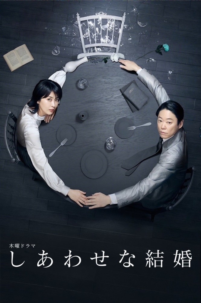 Their Marriage Season 1 (Complete) (Japanese Drama)