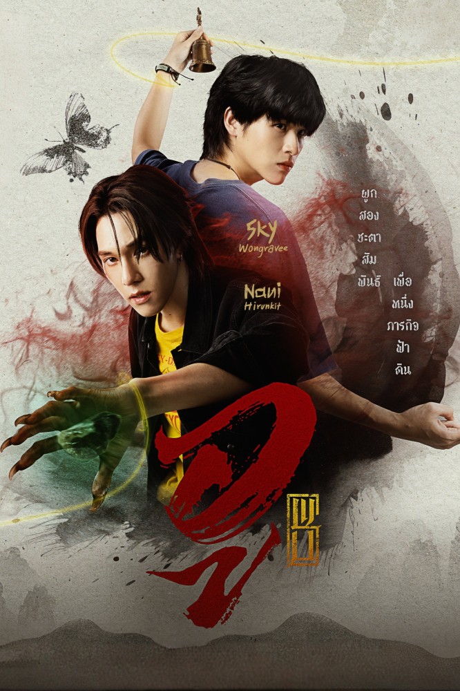 WU Season 1 (Complete) (Thai Drama)
